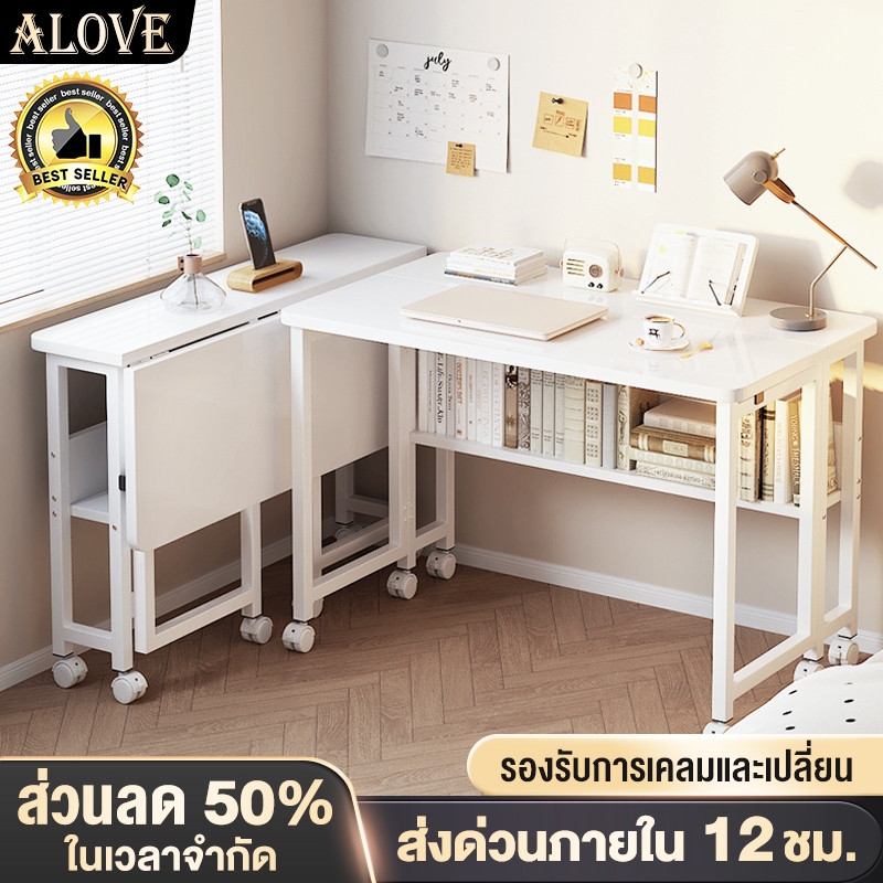 ALOVE โต๊ะทำงานพับได้ โต๊ะคอม เมื่อพับเก็บจะใช้พื้นที่เพียง 0.07㎡ สามารถใส่เข้าช่องว่างได้ ล้อสากล 360° เคลื่อนย้ายสะดวก