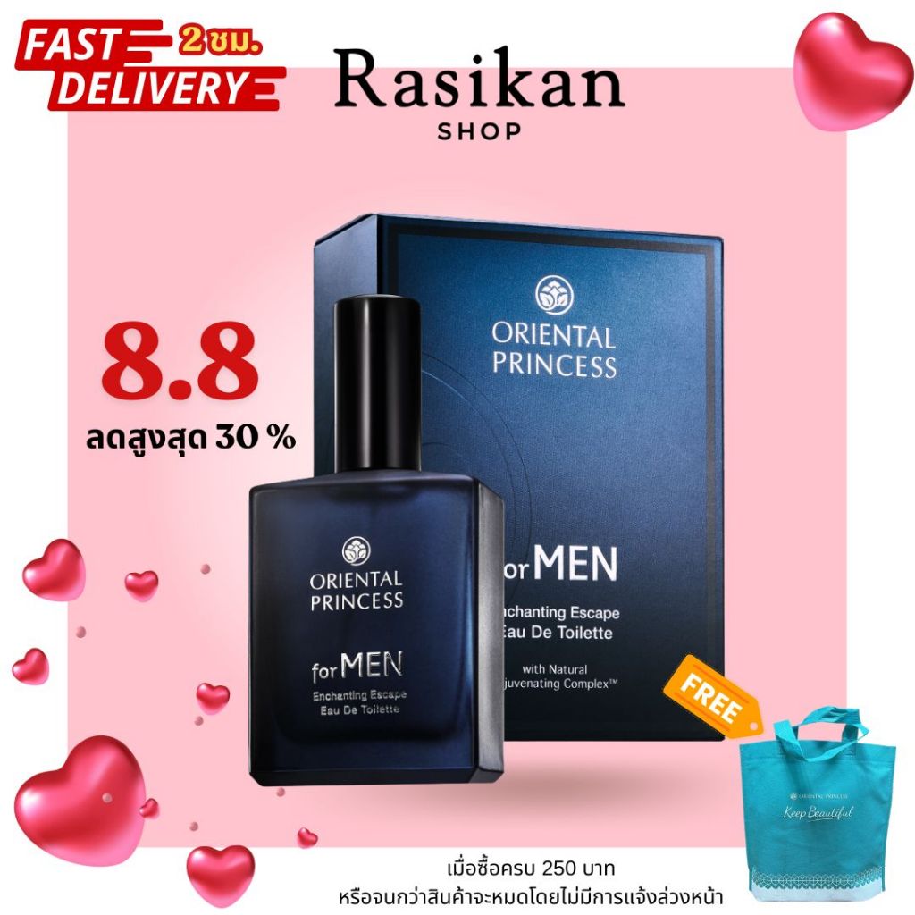 น้ำหอมผู้ชาย ขวดน้ำเงิน Oriental Princess for MEN Enchanting Escape Eau de Toilette 50 ml.