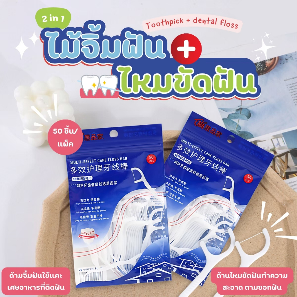 THEWINไหมขัดฟัน2IN1ชนิดด้าม(50ชิ้น/กล่อง) ไม้จิ้มฟันพลาสติก ไหมขัดฟันแบบแท่ง แปรงขัดซอกฟัน แปรงสีฟัน