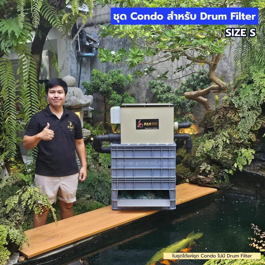 ชุด Condo เปล่า  สำหรับต่อกับ P&N Drum Filter Size S (ในชุด ไม่มี DRUM FILTER )