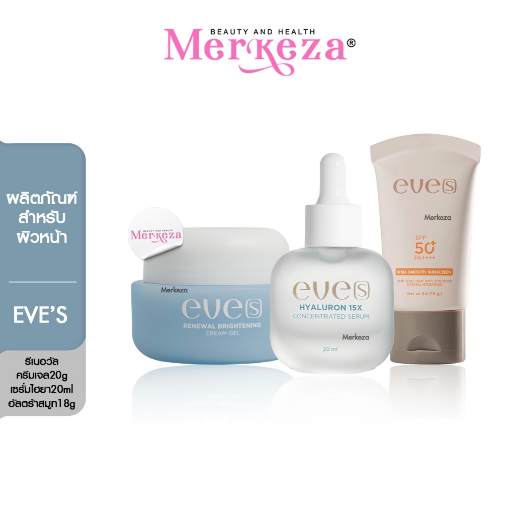 Eve’s Hyaluron Brightening Cream Gel Smooth Sunscreen อีฟส์ ไฮยา เซรั่ม เจลฟ้า จุดด่างดำ กันแดด ไม่อ
