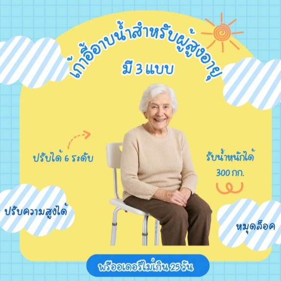 เก้าอี้อาบน้ำอลูมิเนียม พร้อมพนักพิงและที่วางแขน ปลอดสนิม เหมาะสำหรับผู้สูงอายุและผู้พิการ