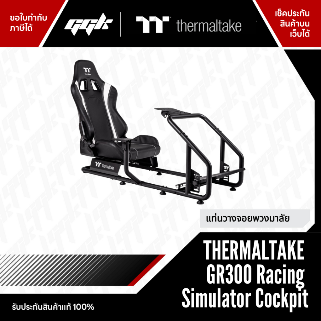 Thermaltake GR300 Racing Simulator Cockpit – ค็อกพิท ซิมเรซซิ่งโครงเหล็กปรับตำแหน่งได้ | Sim Racing Cockpit