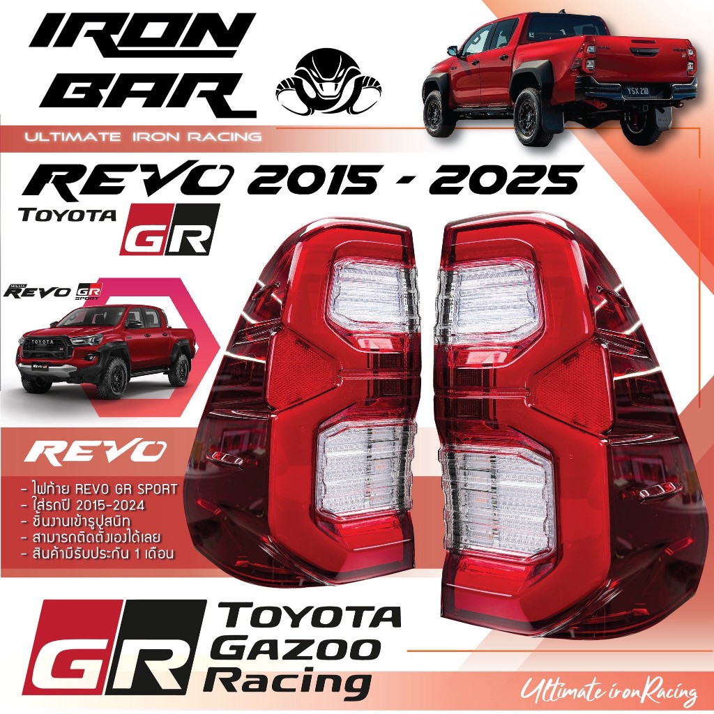 Irombar - ไฟท้าย Revo GR sport ปี 2015-2019 ไฟเลี้ยววิ่ง (TYT-B-008)