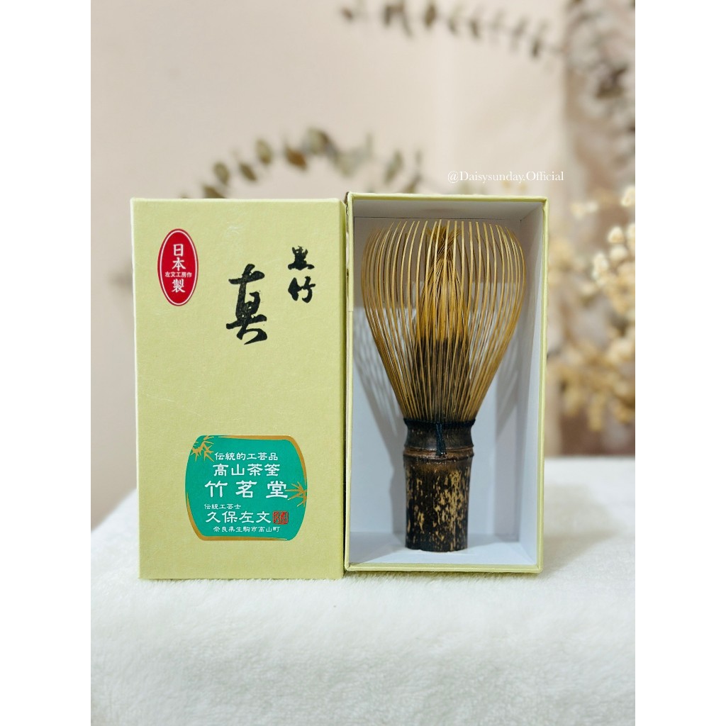 (สินค้าพร้อมส่ง)Chasen 🇯🇵 แปรงตีมัทฉะไม้ไผ่ดำ Takayama Chasen โดยช่างฝีมือ Sabun Saku- Black bamboo Chasen  SP-003-B — M
