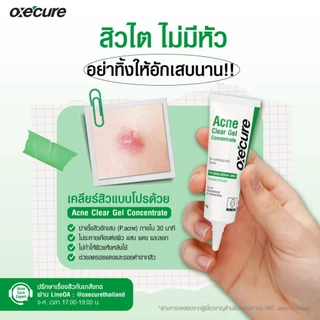 [NEW] Oxe’cure Acne Clear Gel Concentrate 15 g. อ๊อกซีเคียว แอคเน่ เคลียร์ เจล คอนเซนเทรท 15 กรัม (10OX00171)