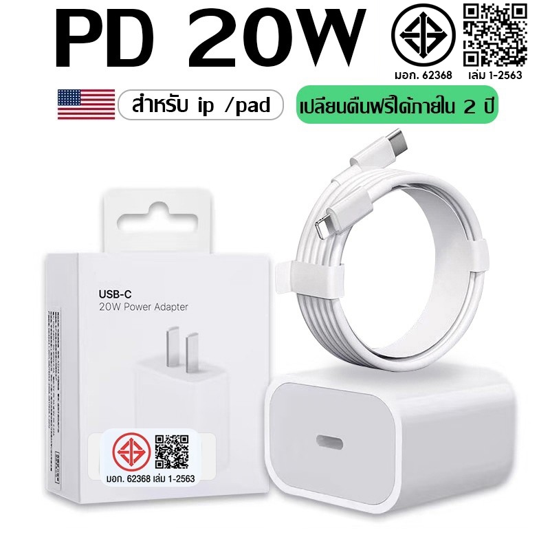 สายชาร์จเร็ว PD 20W หัวชาร์จ typ c to L สำหรับ ip i6 i7 i8 x xr i11 i12 i13 i14/pad เปลี่ยนคืนฟรีได้ภายใน 2 ปี
