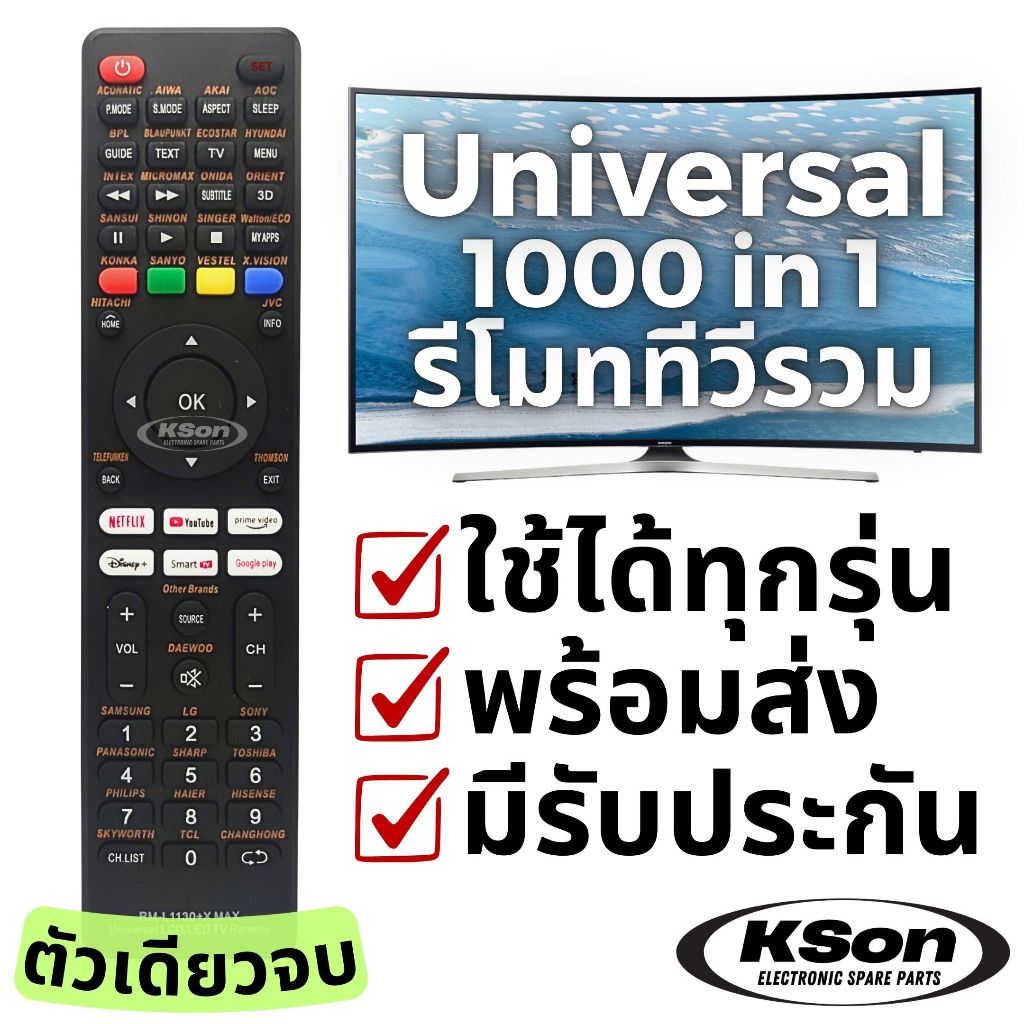 รีโมททีวี สมาร์ททีวี ใช้ได้ทุกรุ่นทุกยี่ห้อ Universal TV Remote Control รุ่น RM-L1130 +X MAX
