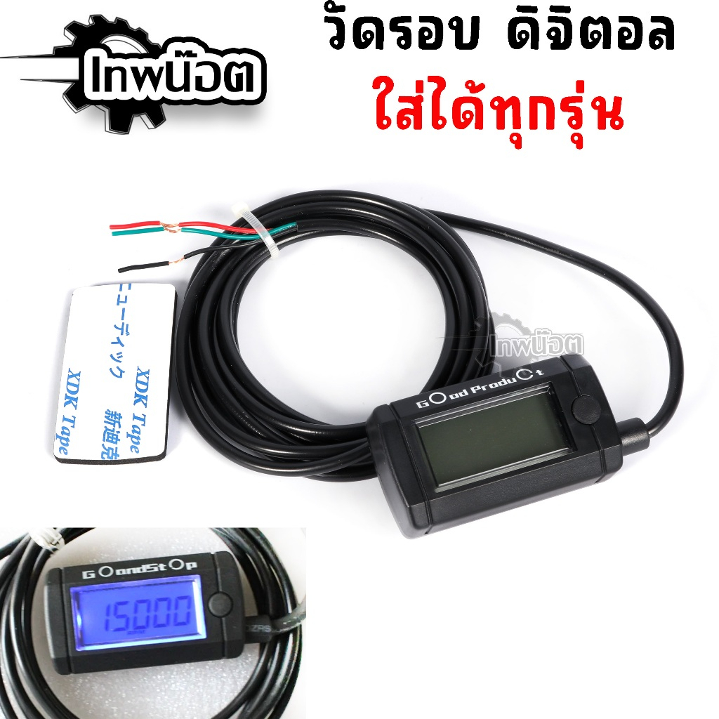 วัดรอบ ใส่กับรถได้หลายรุ่น วัดรอบดิจิตอล วัดรอบเครื่อง วัดโวลท์(0344)