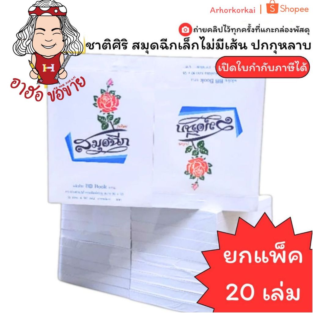 (HKK)💢เล็ก/ไม่เส้น/100แผ่นเต็ม💢(ยกแพ็ค20เล่ม) สมุดฉีกเล็กไม่มีเส้น กุหลาบ 100แผ่น สมุดฉีกเล็ก สมุดโน้ต สมุดฉีก ฉีกกุหลาบ