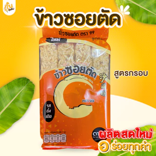 กินเพลิน✨180 กรัม ข้าวซอยตัดเชียงใหม่ ข้าวซอยตัดสูตรโบราณ ขนมขึ้นชื่อเมืองเหนือ