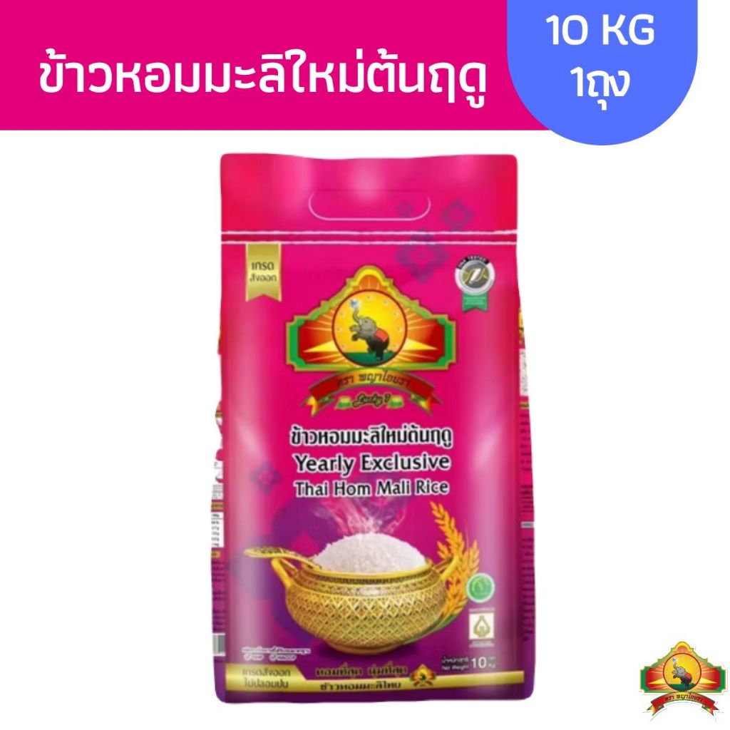 (4.25ซื้อในไลฟ์ใช้โค้ด30% ตกโลละ29.-) ข้าวหอมมะลิใหม่ต้นฤดู(ปี69) หอมนุ่มที่สุด Size10KG รูปที่ 3