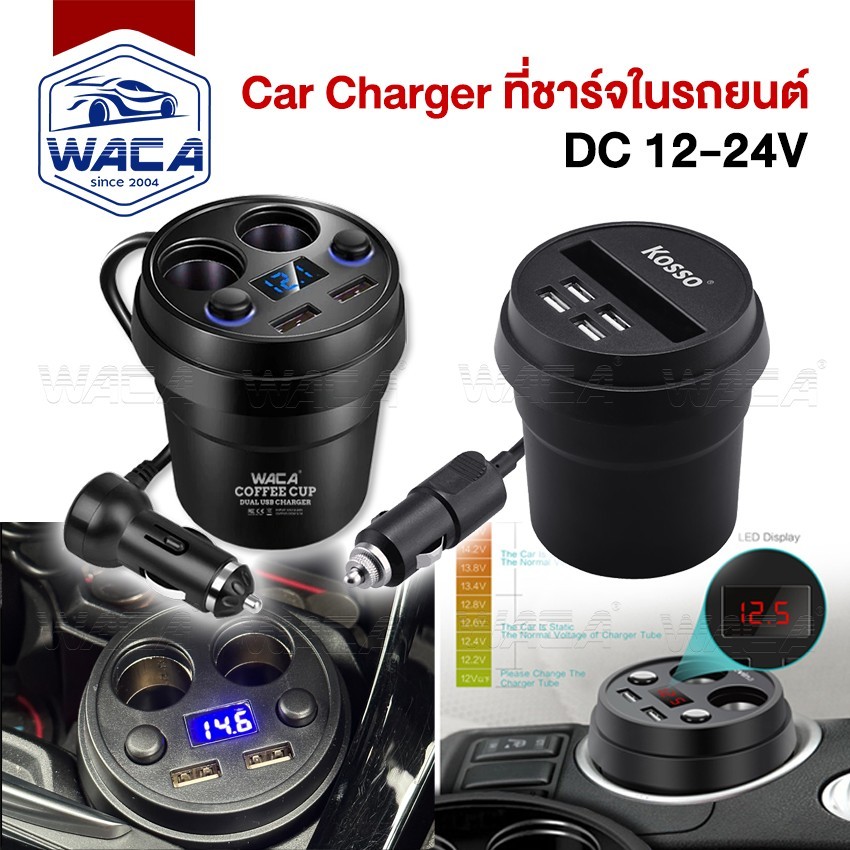 ส่งด่วน WACA ถ้วยชาร์จ Multifunctional Cup Shape LED แสดงผลถ้วยขยายต่อในรถยนต์ 2 ช่องพร้อม USB 2port 4port