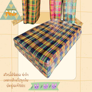 ที่นอนลายสก็อต3พับ3ฟุต/3.5ฟุตเพื่อสุขภาพ⚡️90*180cm./110*180cm.