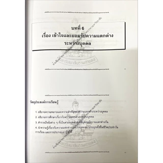 RAM1141ศาสตร์แหางบุคลิกภาพเอกสารประกอบการเรียนตามหลักสูตรใหม่