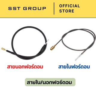 สายในฟอร์ดอม สายนอกฟอร์ดอม สายอะไหล่ฟอร์ด้อม