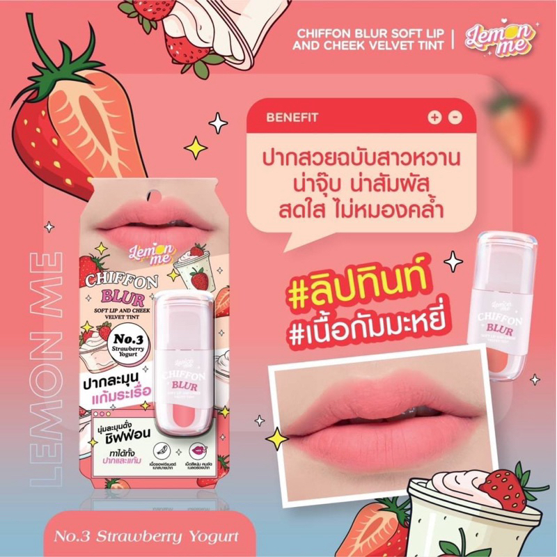 ลิปทินท์ ทาได้ทั้งแก้มและปาก เลม่อนมี Lemon Me Chiffon Blur Soft Lip And Cheek Velvet Tint LM2001 - รูปที่ 4