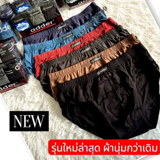 กางเกงในชายADDER “รุ่นใหม่ ผ้านุ่มดีกว่าเดิม”แพคคละสี 3 ตัว.