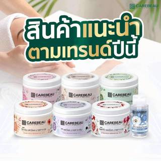 แคร์บิว ผลิตภัณฑ์ทำความสะอาดและบำรุงผิว สำหรับร้านสปา