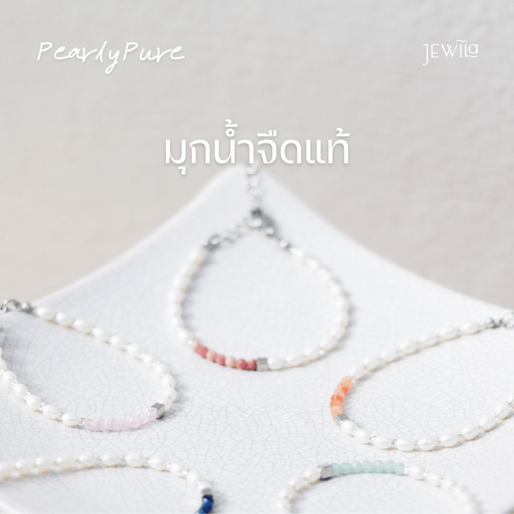 JEWILA PearlyPure Bracelet สร้อยข้อมือมุกและหินนำโชค การงาน การเงิน ความรัก