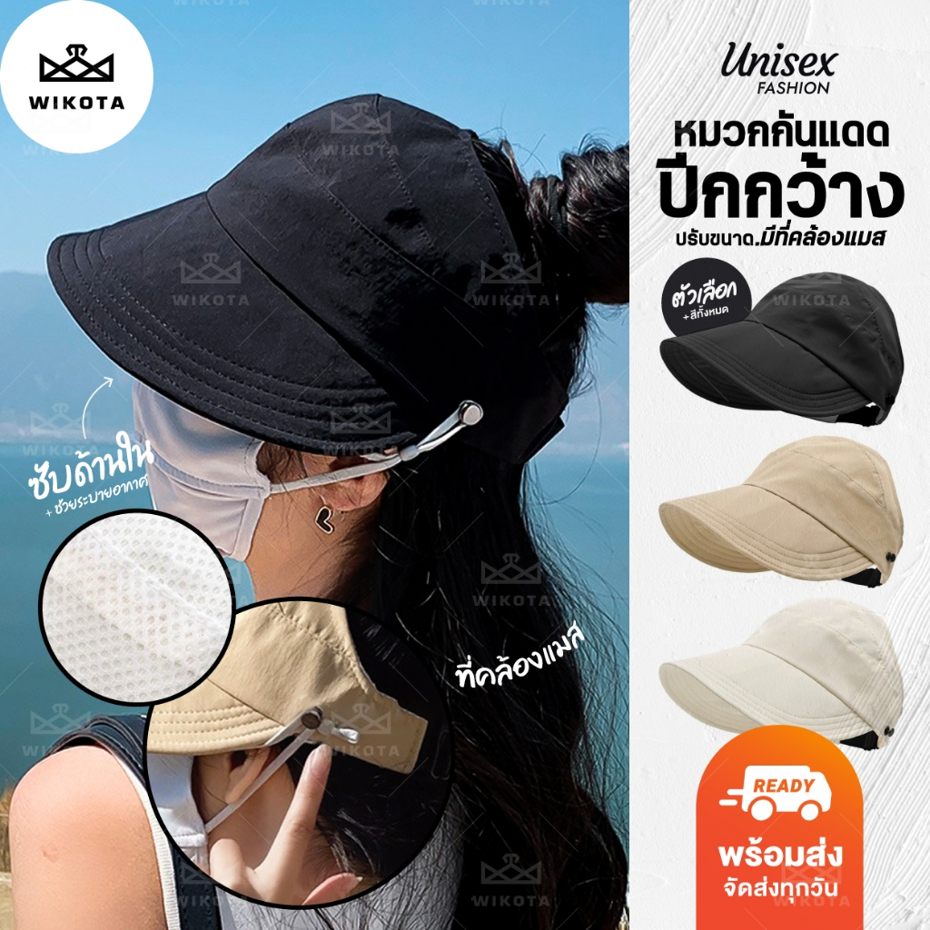 [W0172] หมวกกันแดดปีกกว้าง สีพื้น มีซับในอย่างดี ปีกหมวกแข็งแรง มีที่คล้องแมส ปรับขนาดได้