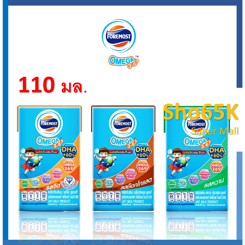 FOREMOST Omega 3,6,9 นมพร้อมดื่ม ขนาด 110 มล. จำนวน 48 แพ็ค