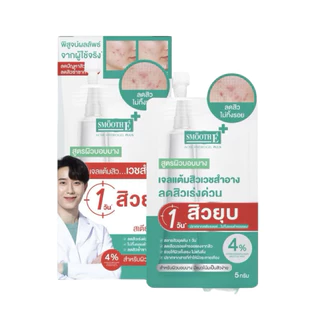 SMOOTH E สกาเซรั่ม/แอคเน่ไฮโดรเจล พลัส 5 กรัม