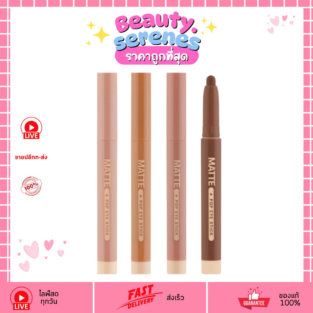 Meilinda Matte Pop Eye Stick #MC3118 อายแชโดว์ แบบแท่ง เนื้อแมทท์ เนื้อครีม