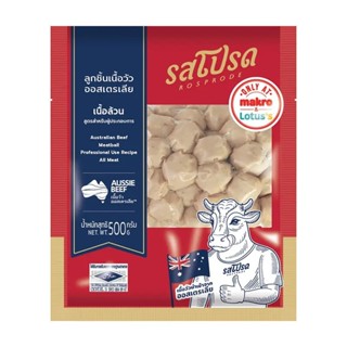 รสโปรด ลูกชิ้นเนื้อวัวออสเตรเลีย เนื้อล้วน 500 ก. ส่งแบบ exp…