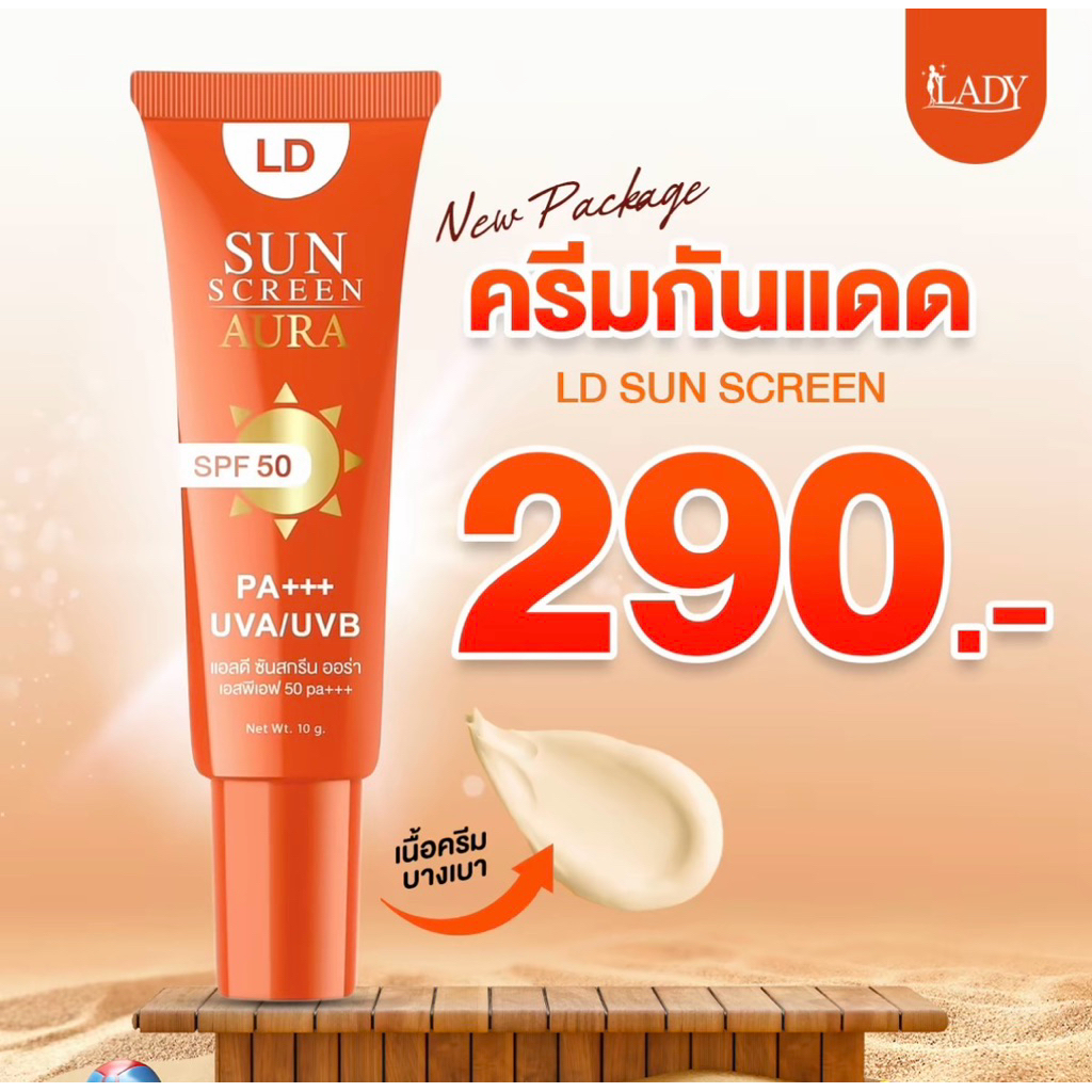 กันแดด LD sunscreen spf50+++ 10g