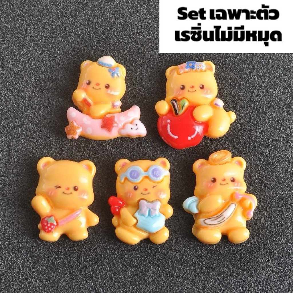 พร้อมส่ง🇹🇭เรซิ่นตกแต่งการ์ตูน น้องหมีเนย หัวใจ ขนมหวาน 1 set 5 ชิ้น เคส ยาดม handmade