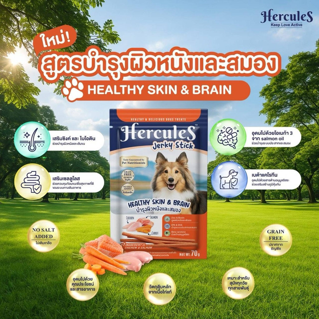 Hercules Healthy Jerky Stick Dog Snacks 🐶❤️เฮอร์คิวลิส ขนมแท่งสติ๊กเพื่อสุขภาพทีดีสำหรับสุนัขบรรจุ 70g - รูปที่ 3