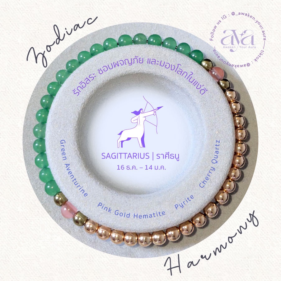 สร้อยข้อมือหินมงคล 4-5 mm ราศีธนู | Zodiac Harmony