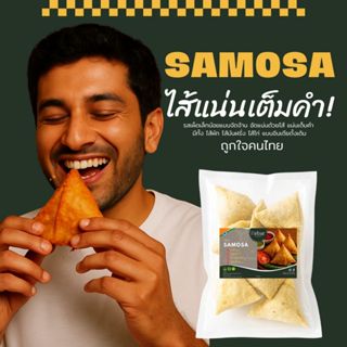 ซาโมซ่า(Samosa)​ เป็นอาหารสตรีทฟู้ดของอินเดีย