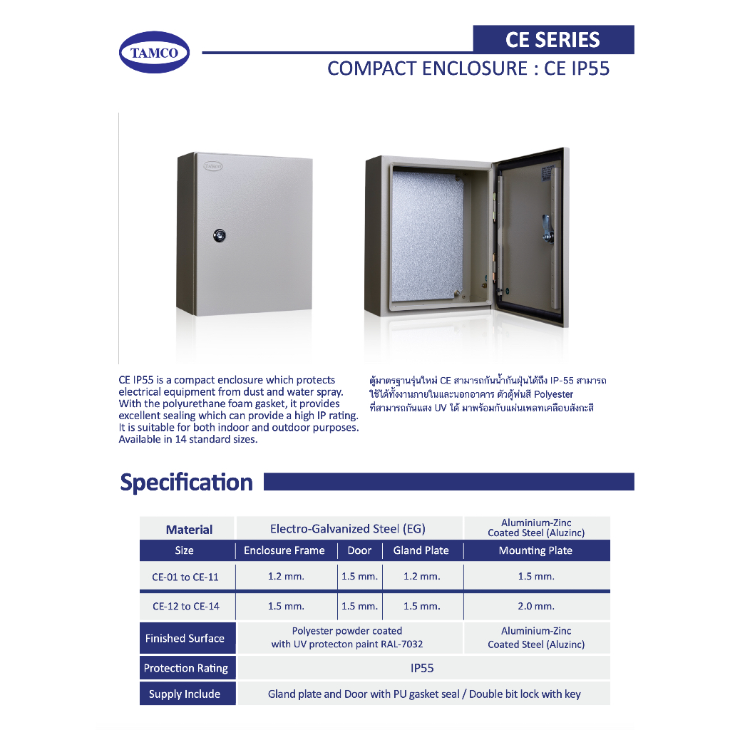 TAMCO ตู้กันน้ำกันฝุ่น CE-01 - CE-06 IP55 Compact Enclosure - รูปที่ 4