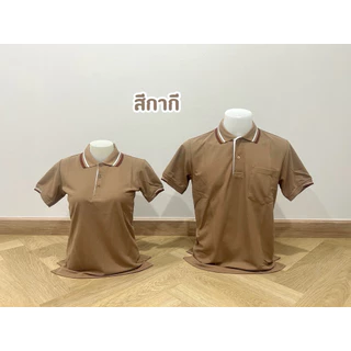 เสื้อโปโลสีครีม เสื้อโปโลสีกากี