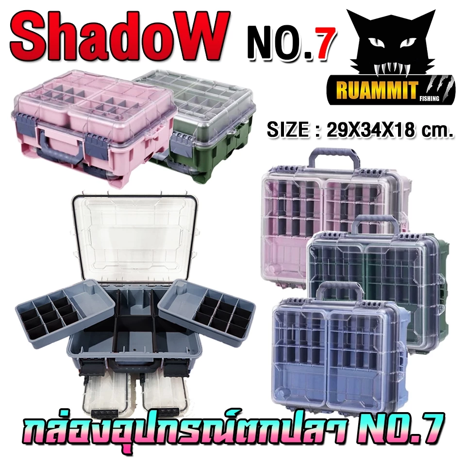 กล่องอเนกประสงค์ กล่องใส่อุปกรณ์ตกปลา TACKLE BOX NO.07 by Shadow