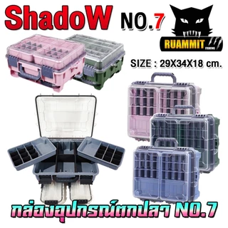 กล่องอเนกประสงค์ กล่องใส่อุปกรณ์ตกปลา TACKLE BOX NO.07 by Shadow