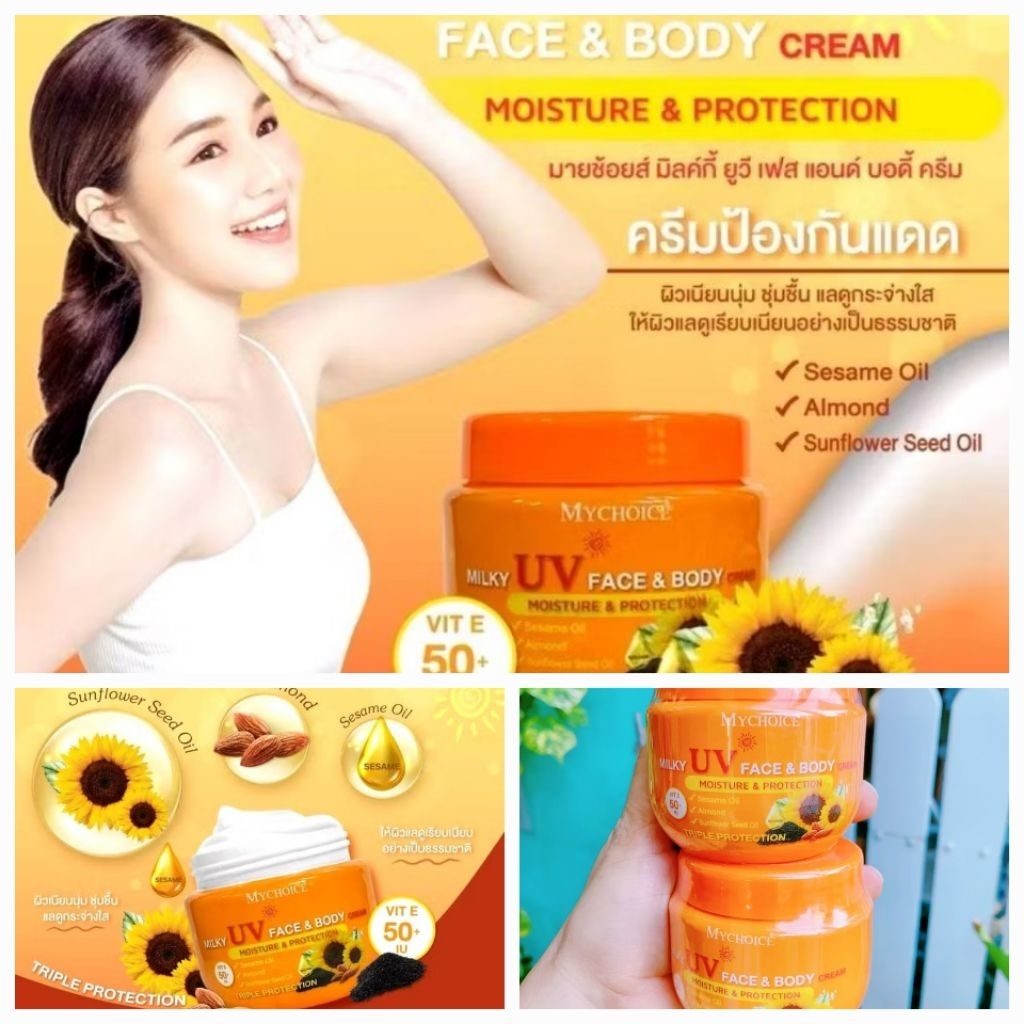 กันแดดกระปุกส้ม  มายช้อยส์
