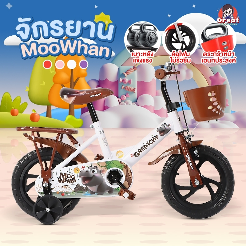 จักรยานเด็ก Moowhan และ จักรยานรุ่นไดโนเสาร์ เบาะปรับได้ ล้อโฟมตัน มีล้อข้าง เเถมกระดิ่ง จักรยานเด็ก2-5ขวบ