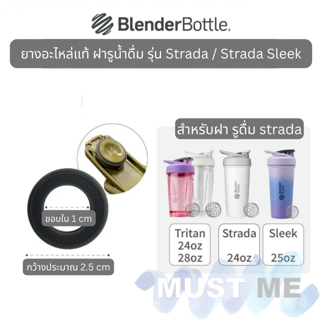 ยางปะเก็น ยางอะไหล่ซีลฝาของแท้ BlenderBottle สำหรับฝารุ่น Strada/Strada Sleek