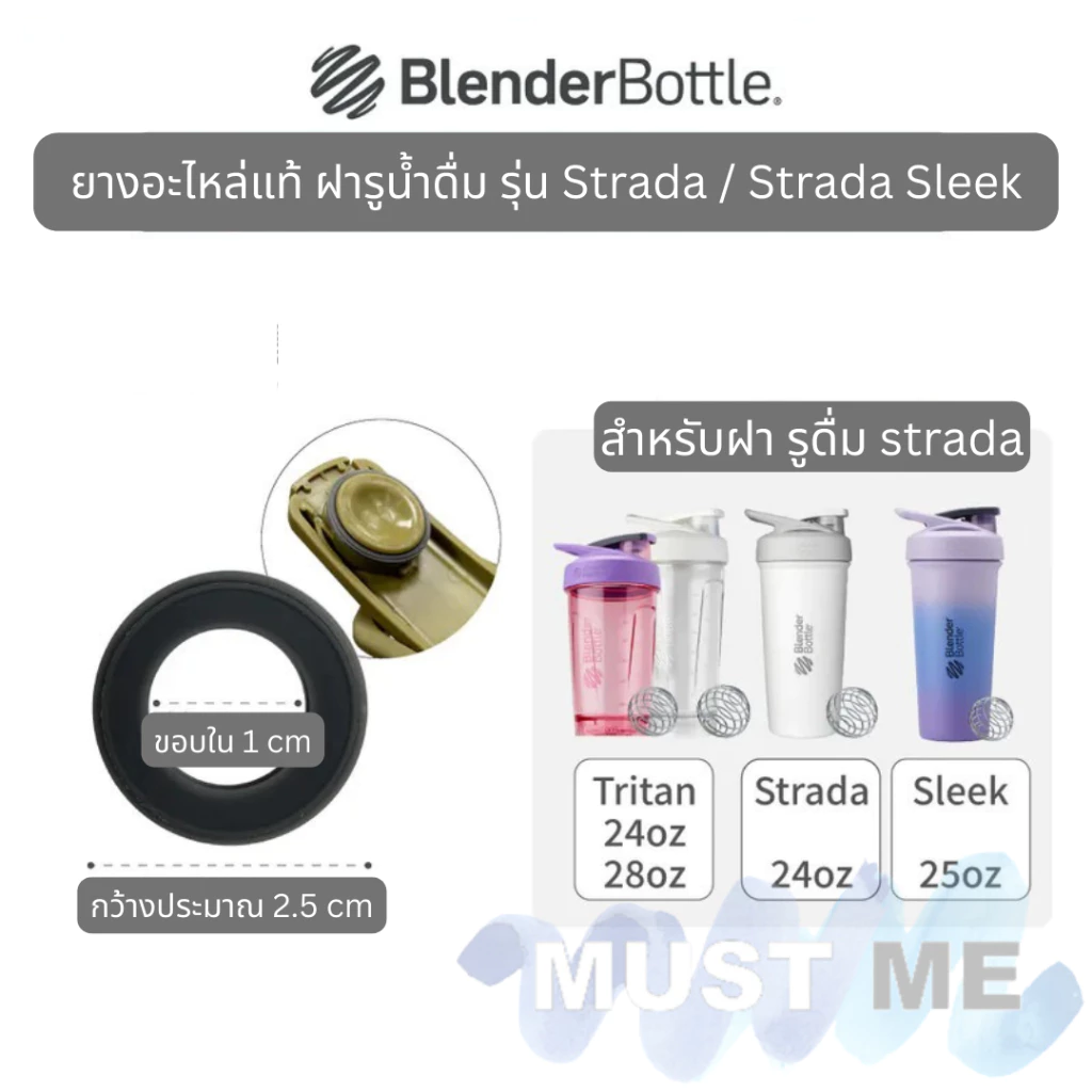 ยางปะเก็น ยางอะไหล่ซีลฝาของแท้ BlenderBottle สำหรับฝารุ่น Strada/Strada Sleek