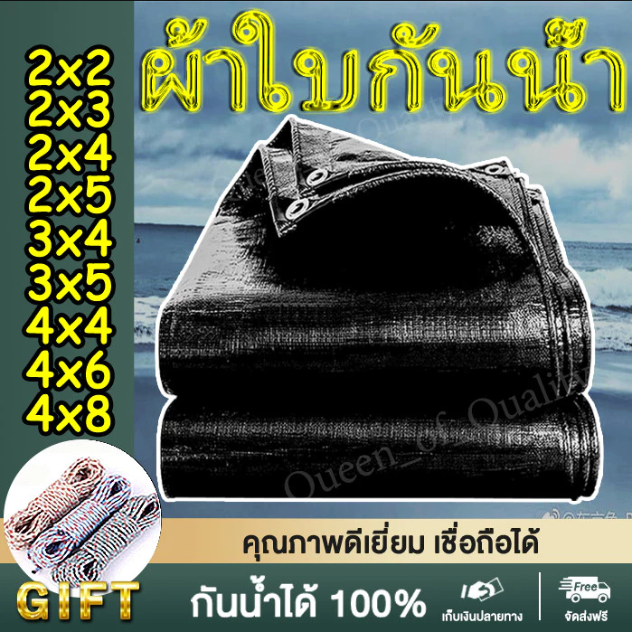 ❗เฉพาะวันนี้ ส่งเชือก❗ป้องกันแสงและกันน้ำ ผ้าใบ PE ผ้าใบกันแดด(มีตาไก่) สำหรับการใช้งานกลางแจ้ง ผ้าคลุมรถ ผ้าใบกันฝน