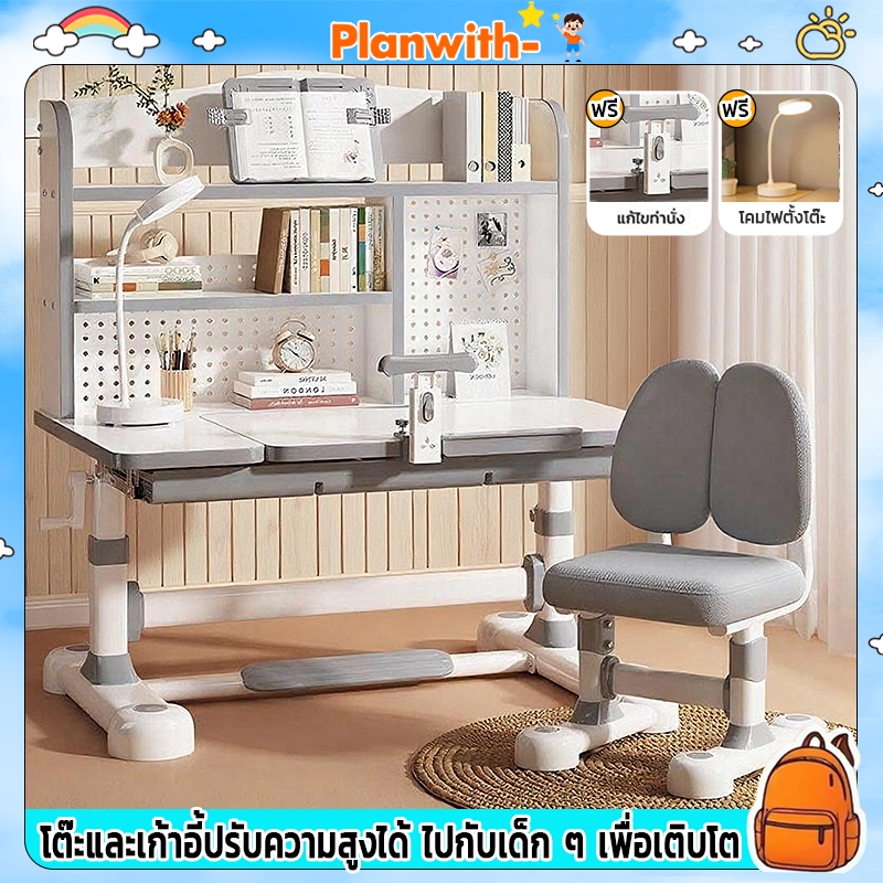 Planwith โต๊ะเขียนหนังสือเด็ก โต๊ะทำการบ้าน โต๊ะเรียน ปรับความสูงได้ ชุดโต๊ะเก้าอี้ หน้าโต๊ะปรับหลายมิติ