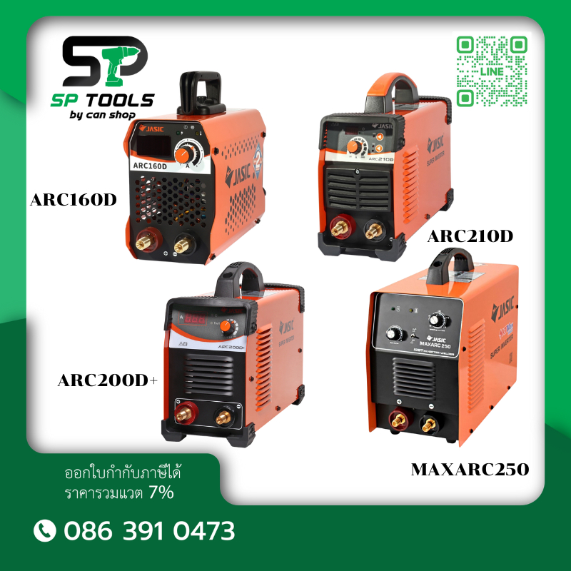 JASIC  ARC160D / ARC210D / ARC200D+ / MAXARC250 เครื่องเชื่อม MMA