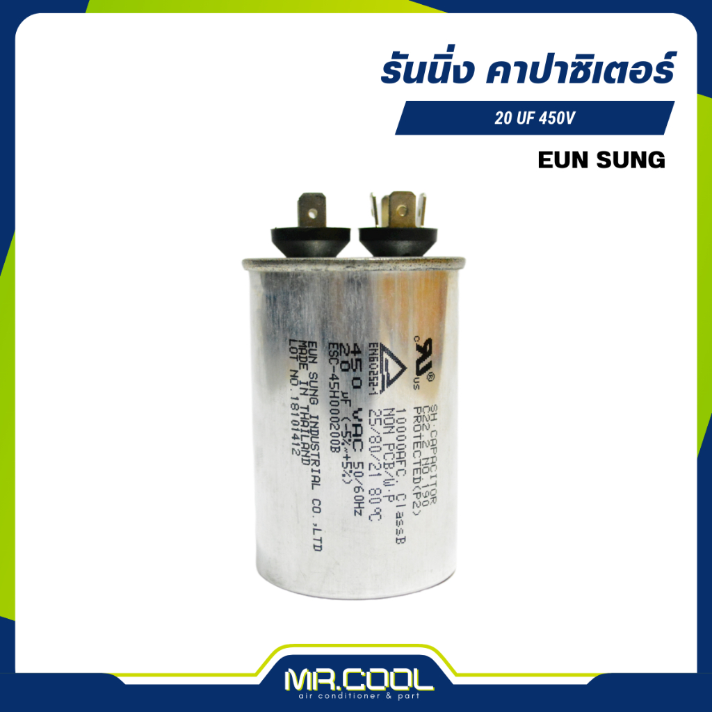 แคปรันแอร์ คาปาซิเตอร์ รันนิ่ง 2 ขั้ว R-CAP 20uF / 25uF / 40uF / 45uF (450V) EUN SUNG
