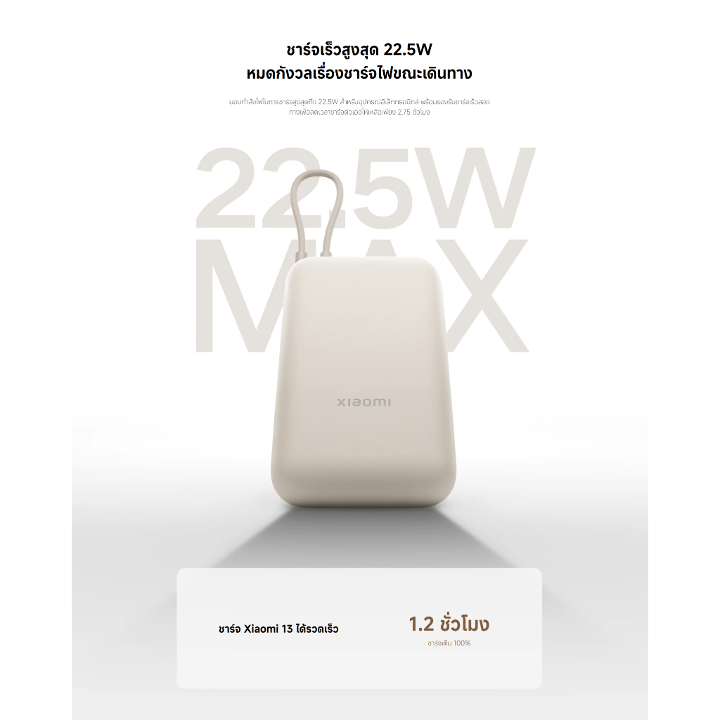 Xiaomi Power Bank 10,000mAh Integrated Cable แบตสํารอง | การป้องกันอุณหภูมิ | การชาร์จเร็วสองทางแบบ Type-C | 22.5W - รูปที่ 5