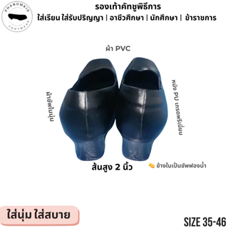 รองเท้าคัทชูพิธีการ 386 หัวตัด ส้นสูง 2 นิ้ว ไซส์ 35–46 สีดำ บุฟองน้ำ ใส่รับปริญญา เรียน ทำงาน