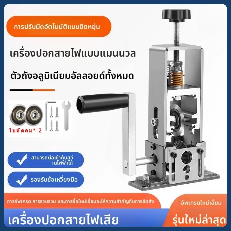 เครื่องปอกสายไฟ 2 in 1, เครื่องปอกสายไฟ, สายเคเบิล 1-25 มม., ความหนาของแผ่นในไม่กี่วินาที, เครื่องปอกสายไฟทองแดง