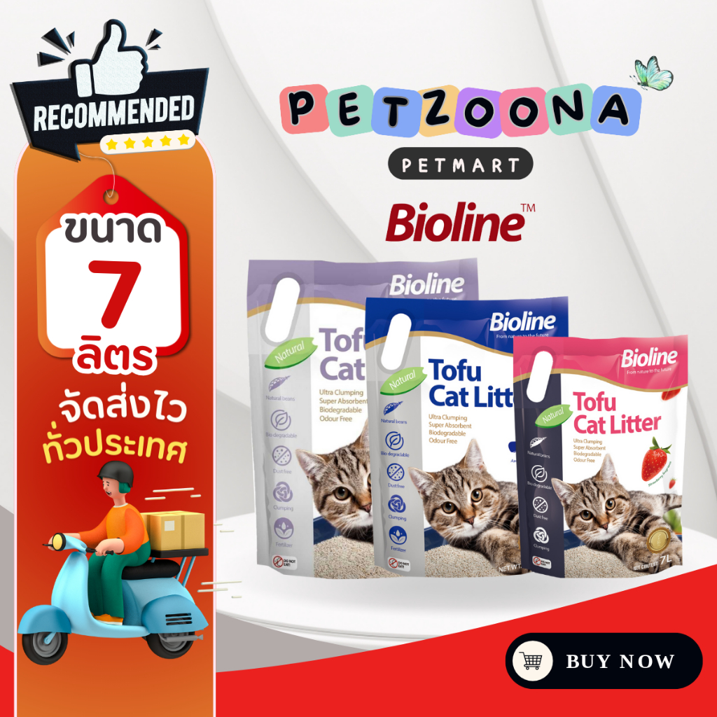 Bioline ทรายเต้าหู้ถั่วลันเตาสำหรับแมว ขนาด7 ลิตร